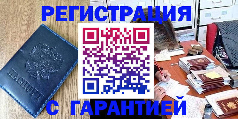 временная прописка в Петушках