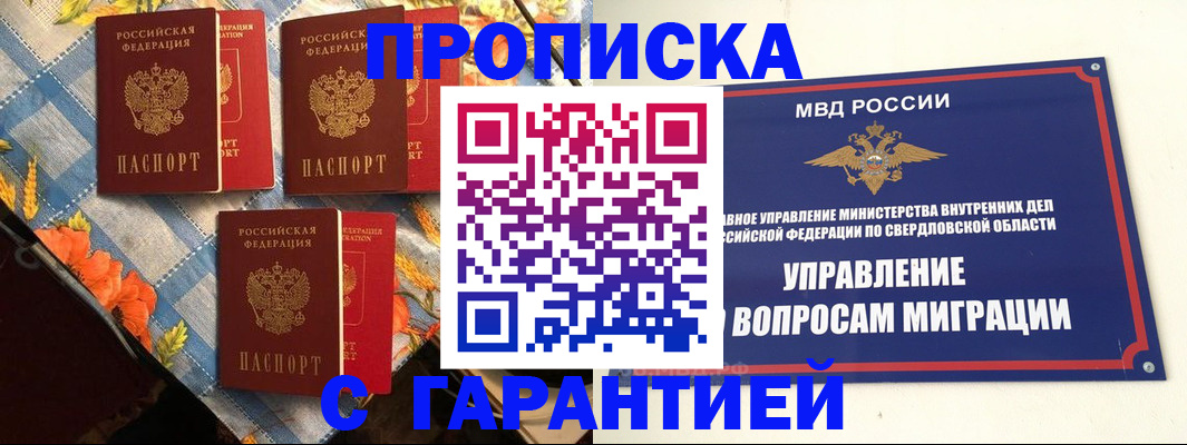 временная регистрация недорого в Петушках